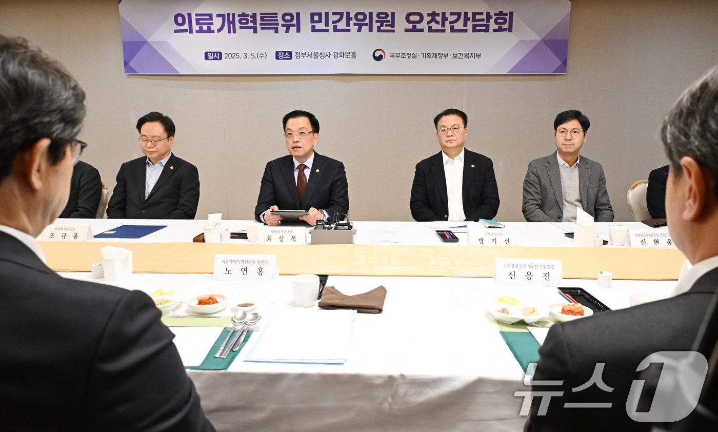 (서울=뉴스1) = 최상목 대통령 권한대행 부총리 겸 기획재정부 장관이 5일 서울 종로구 정부서울청사에서 열린 대통령 직속 의료개혁특별위원회 민간위원들과의 오찬 간담회에서 모두발언 …