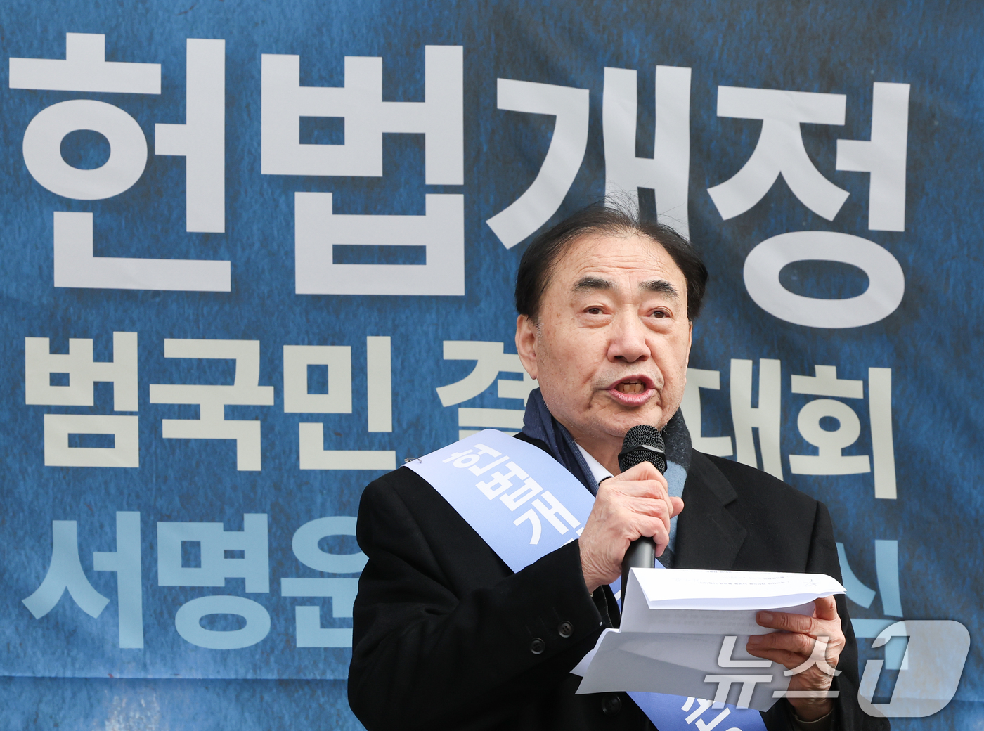 (서울=뉴스1) 허경 기자 = 이상수 헌법개정추진연대 대표가 5일 서울역 광장에서 열린 헌법개정 범국민 결의대회 및 서명운동 발대식에서 선언문을 낭독하고 있다. 발대식에는 정대철 …