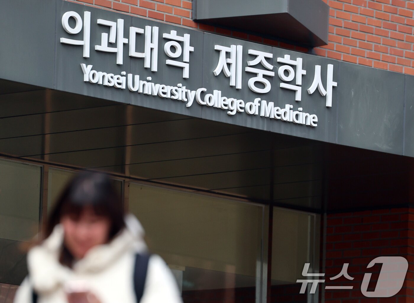 본문 이미지 - 5일 서울 서대문구 연세대학교 의과대학 전용 기숙사인 제중학사에 적막감이 흐르고 있다. . 2025.3.5/뉴스1 ⓒ News1 황기선 기자