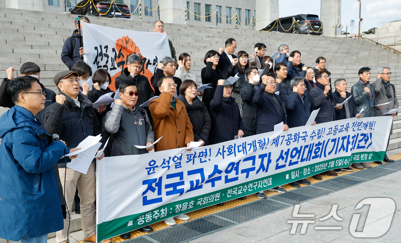 (서울=뉴스1) 안은나 기자 = 5일 서울 여의도 국회 본청 계단에서 열린 전국교수연구자 선언대회에서 참석자들이 윤석열 대통령 파면·사회 대개혁·제7공화국 수립·고등교육 전면개혁을 …