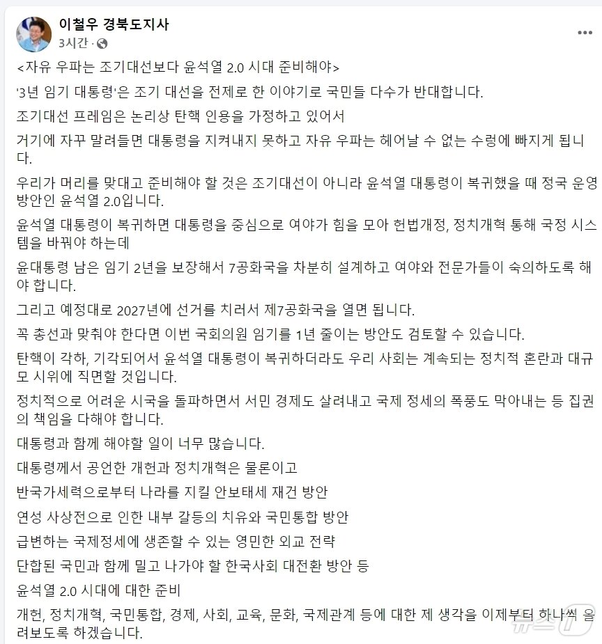 본문 이미지 - 이철우 지사 페이스북 2025.3.5/뉴스1