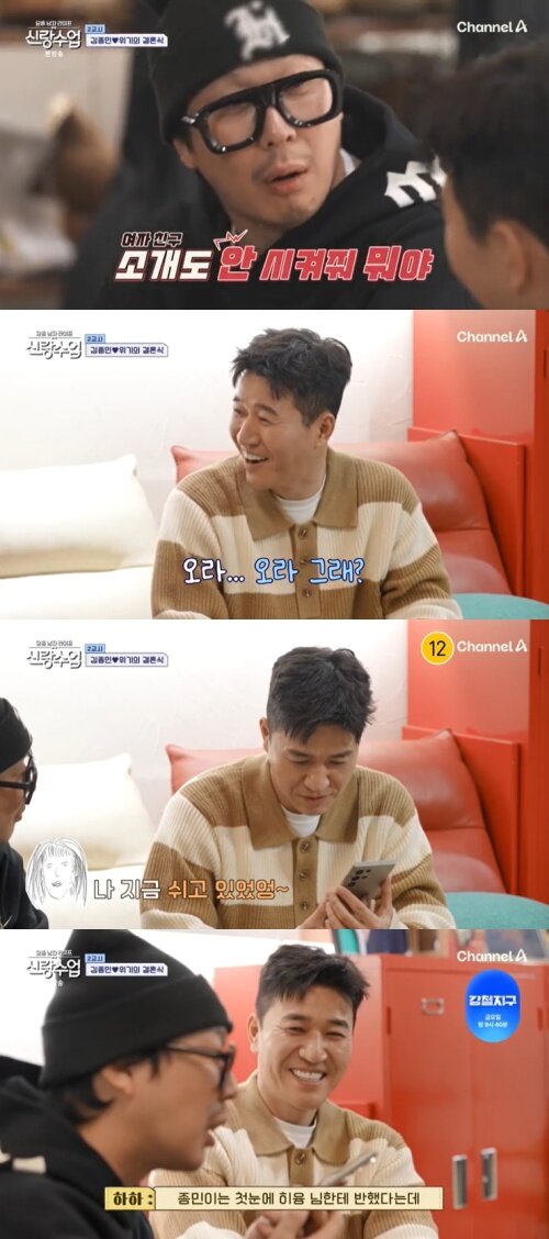 본문 이미지 - 채널A '신랑수업' 캡처