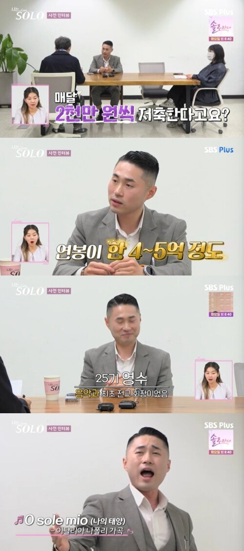 본문 이미지 - SBS Plus '나는 솔로' 캡처