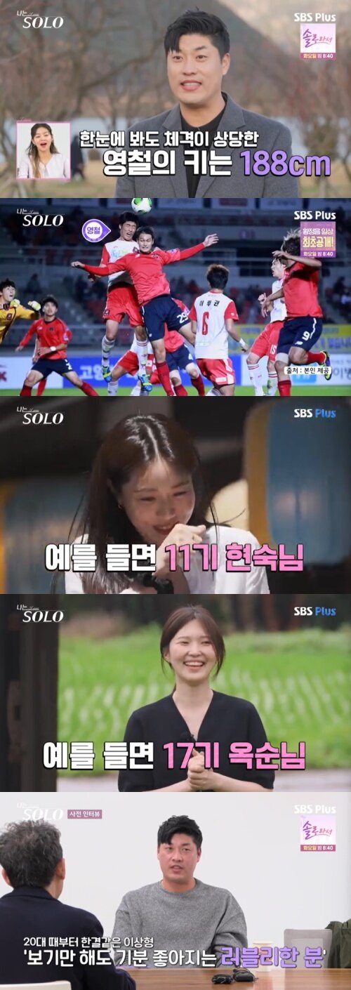 본문 이미지 - SBS Plus &#39;나는 솔로&#39; 캡처