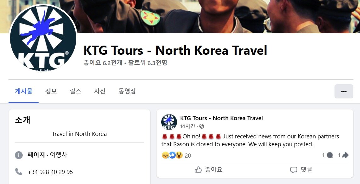 본문 이미지 - KTG 투어 페이스북 갈무리