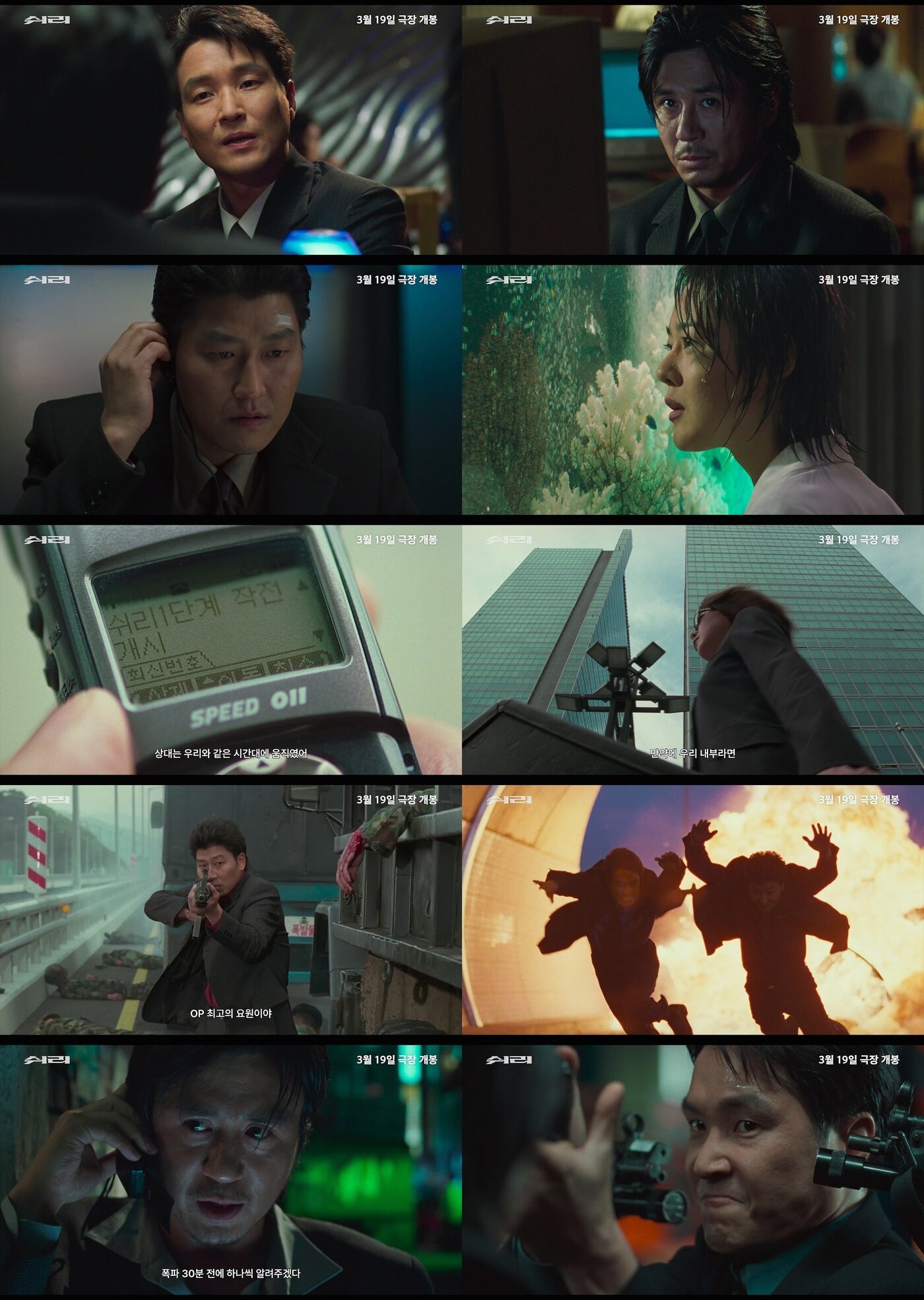 본문 이미지 - 쉬리 예고편