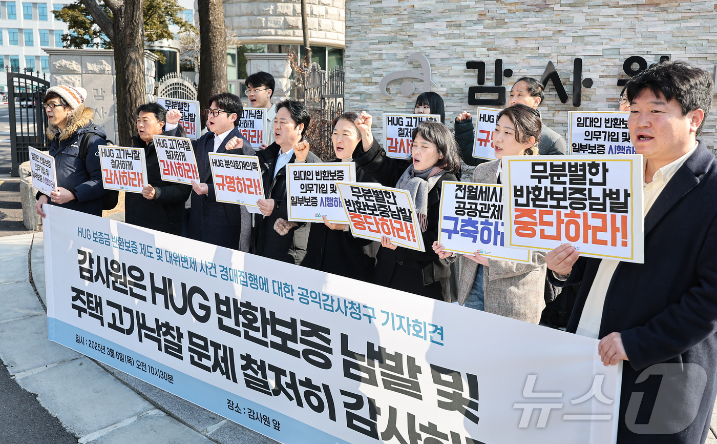 (서울=뉴스1) 김도우 기자 = 경제정의실천시민연합 활동가들이 6일 서울 종로구 감사원 앞에서 열린 HUG 보증금 반환보증 제도 및 대위변제 사건 경매집행에 대한 공익감사청구 기자 …