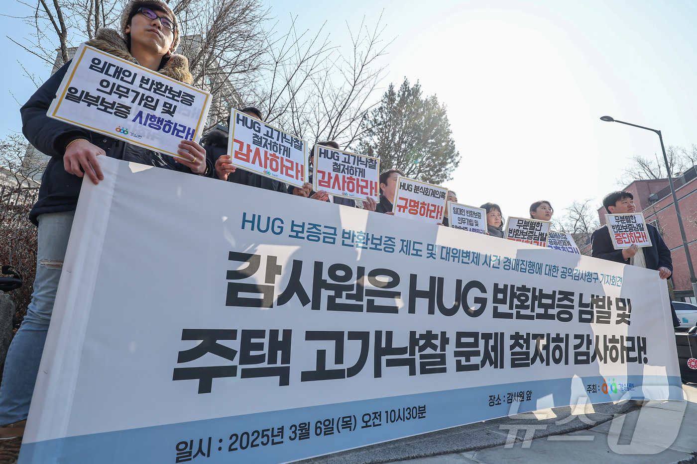 (서울=뉴스1) 김도우 기자 = 경제정의실천시민연합 활동가들이 6일 서울 종로구 감사원 앞에서 HUG 보증금 반환보증 제도 및 대위변제 사건 경매집행에 대한 공익감사청구 기자회견을 …