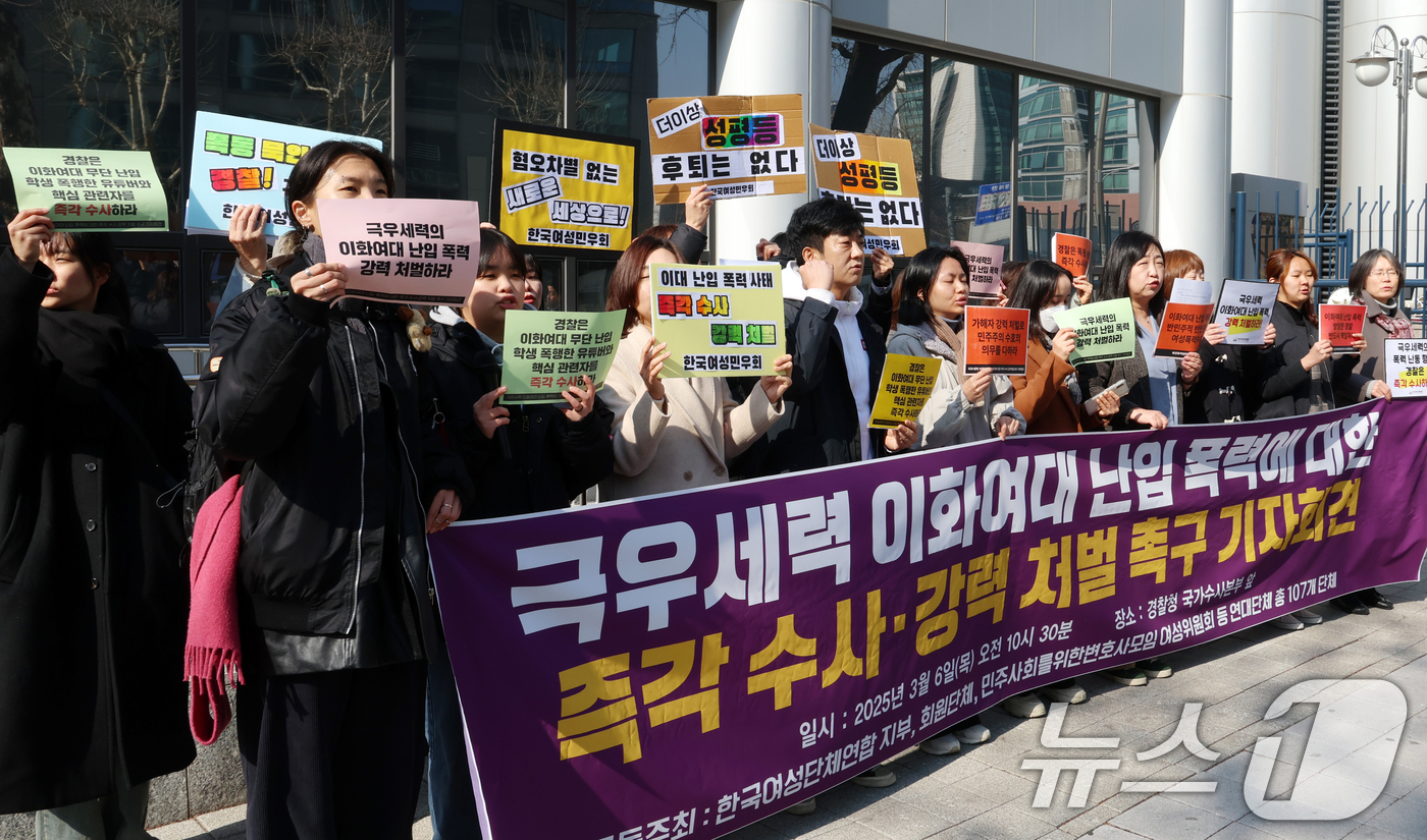 (서울=뉴스1) 김명섭 기자 = 6일 서울 서대문구 경찰청 국가수사본부 앞에서 한국여성단체연합 등 활동가들이 국우세력 이화여대 난입 폭력에 대한 즉가 수사·강력 처벌 촉구 기자회견 …