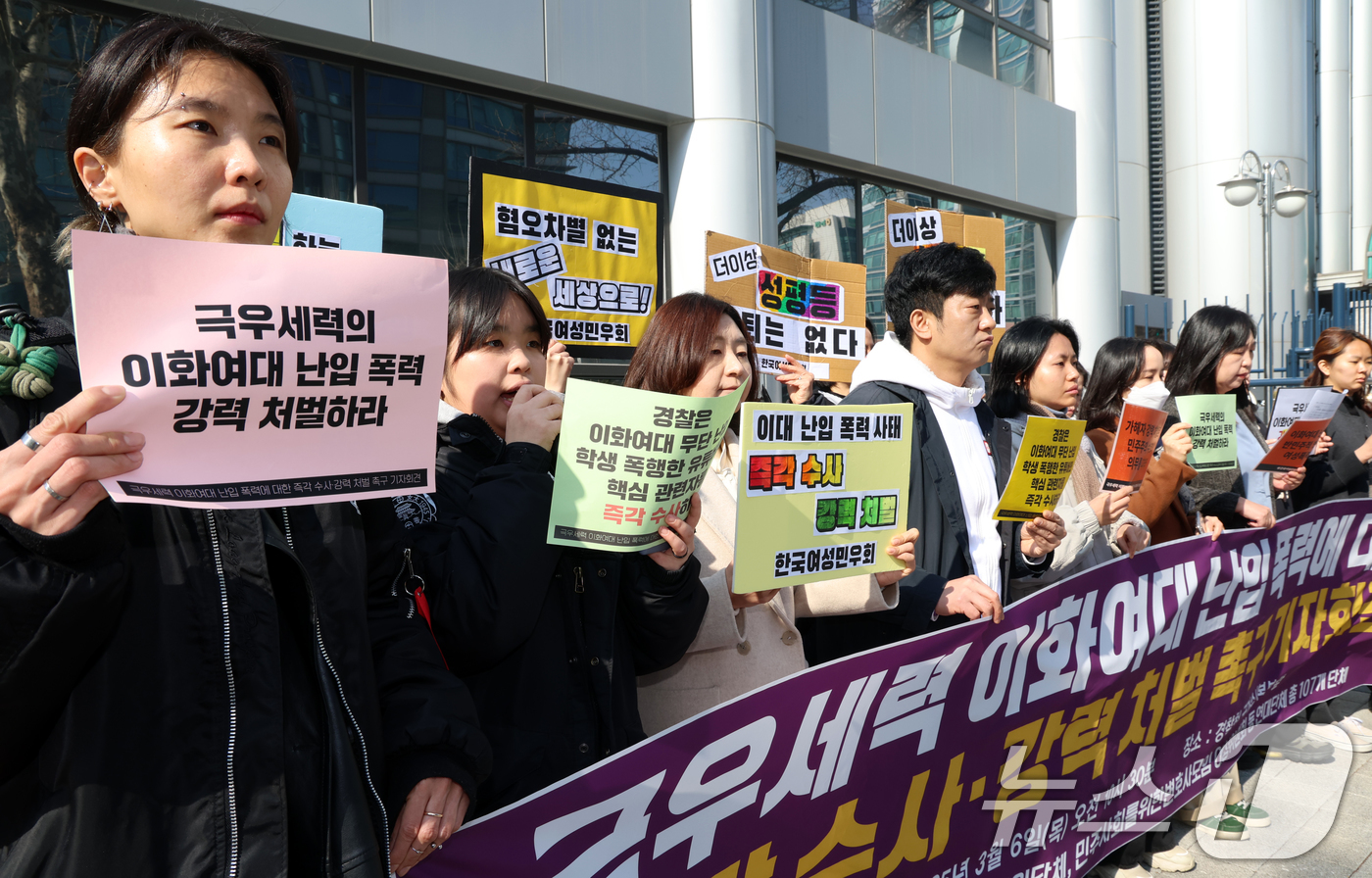 (서울=뉴스1) 김명섭 기자 = 6일 서울 서대문구 경찰청 국가수사본부 앞에서 한국여성단체연합 등 활동가들이 국우세력 이화여대 난입 폭력에 대한 즉가 수사·강력 처벌 촉구 기자회견 …