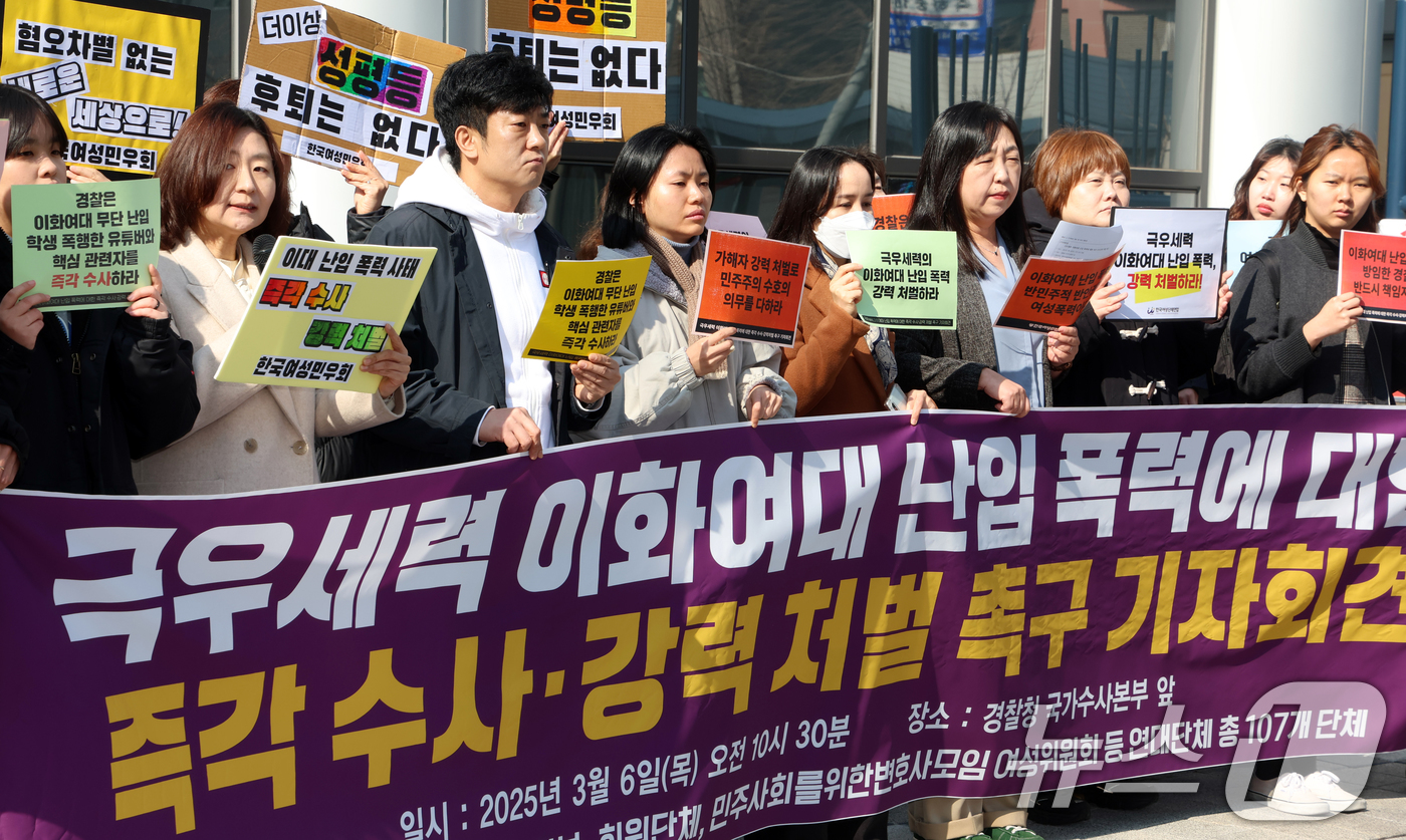 (서울=뉴스1) 김명섭 기자 = 6일 서울 서대문구 경찰청 국가수사본부 앞에서 한국여성단체연합 등 활동가들이 국우세력 이화여대 난입 폭력에 대한 즉가 수사·강력 처벌 촉구 기자회견 …