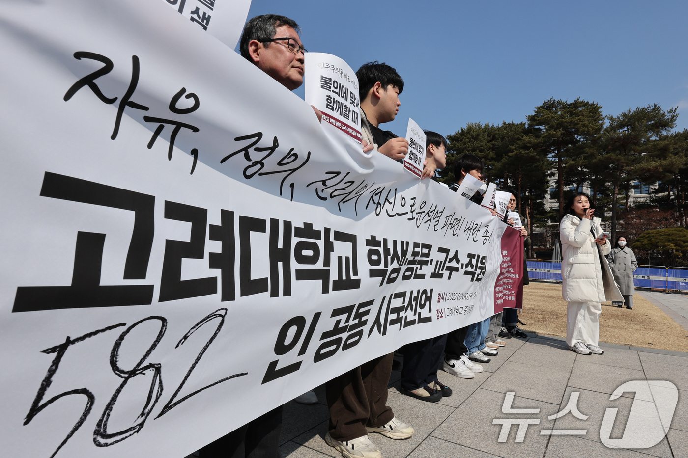 (서울=뉴스1) 신웅수 기자 = 6일 오후 서울 성북구 고려대학교에서 윤석열 대통령 파면 촉구 고려대학교 학생·동문·교수·직원 공동 시국선언이 열리고 있다. 2025.3.6/뉴스1 …