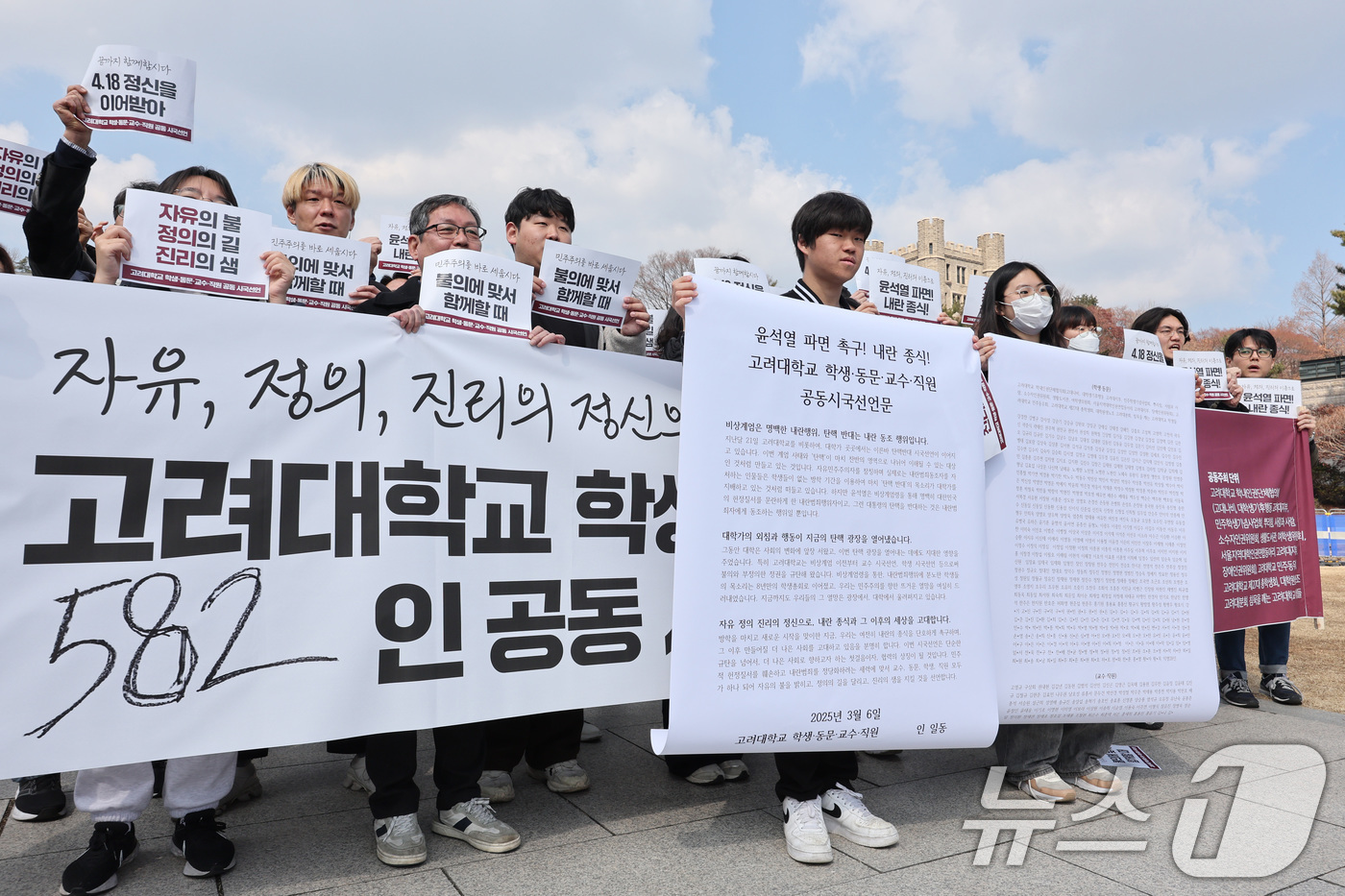 (서울=뉴스1) 신웅수 기자 = 6일 오후 서울 성북구 고려대학교에서 열린 윤석열 대통령 파면 촉구 고려대학교 학생·동문·교수·직원 공동 시국선언에서 참가자들이 구호를 외치고 있다 …