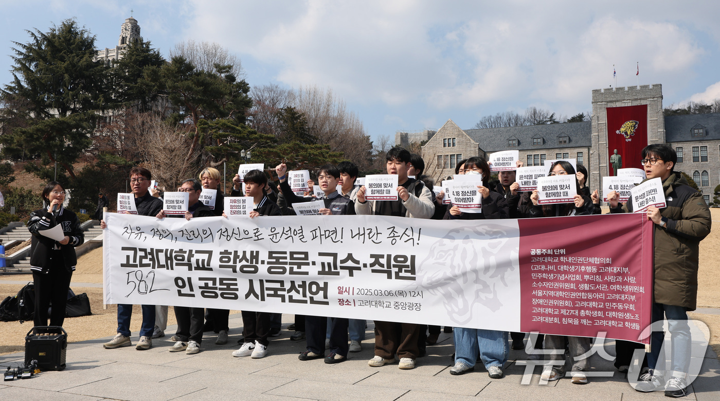 (서울=뉴스1) 신웅수 기자 = 6일 오후 서울 성북구 고려대학교에서 윤석열 대통령 파면 촉구 고려대학교 학생·동문·교수·직원 공동 시국선언이 열리고 있다. 2025.3.6/뉴스1 …