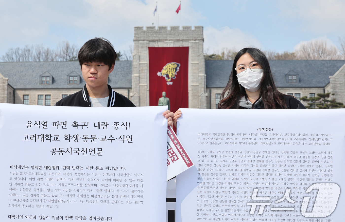 (서울=뉴스1) 신웅수 기자 = 6일 오후 서울 성북구 고려대학교에서 열린 윤석열 대통령 파면 촉구 고려대학교 학생·동문·교수·직원 공동 시국선언에서 참가자들이 시국선언문을 공개하 …