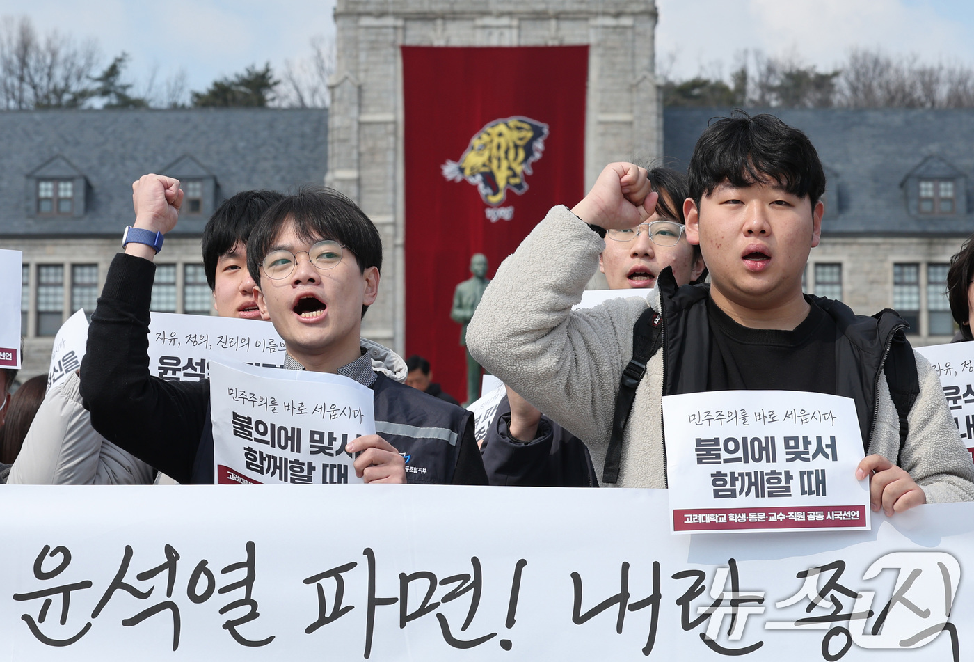 (서울=뉴스1) 신웅수 기자 = 6일 오후 서울 성북구 고려대학교에서 열린 윤석열 대통령 파면 촉구 고려대학교 학생·동문·교수·직원 공동 시국선언에서 참가자들이 구호를 외치고 있다 …