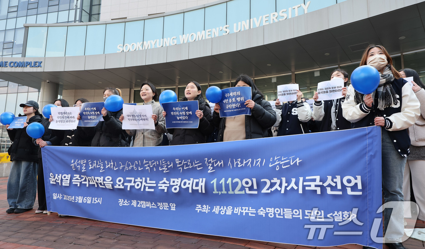 (서울=뉴스1) 박지혜 기자 = 6일 서울 용산구 숙명여자대학교 정문 앞에서 열린 윤석열 즉각 파면을 요구하는 숙명여대 1112인 2차 시국선언 기자회견에서 학생들이 구호를 외치고 …