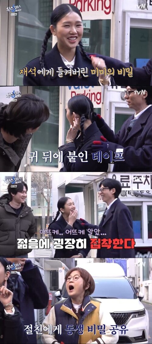 본문 이미지 - tvN '식스센스' 캡처