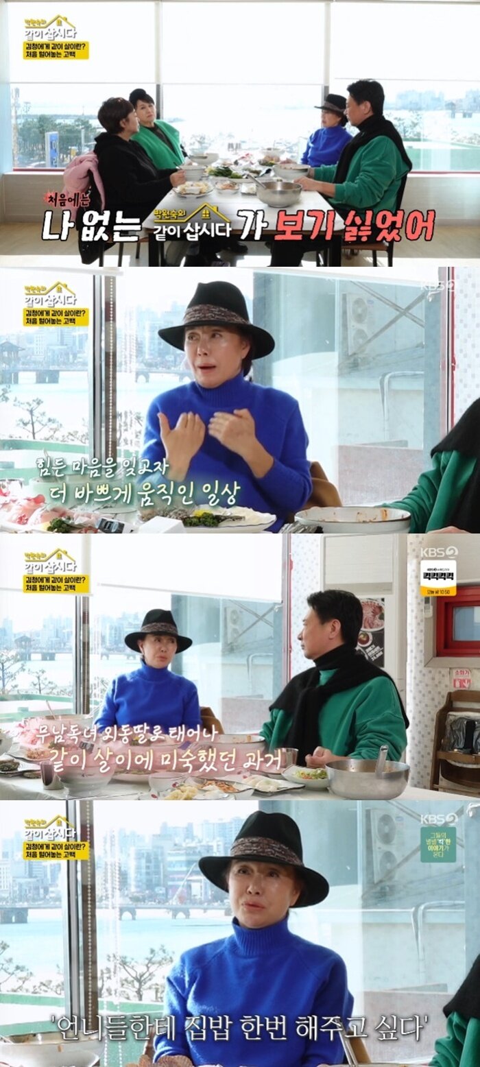 본문 이미지 - KBS 2TV '박원숙의 같이 삽시다 시즌3' 캡처