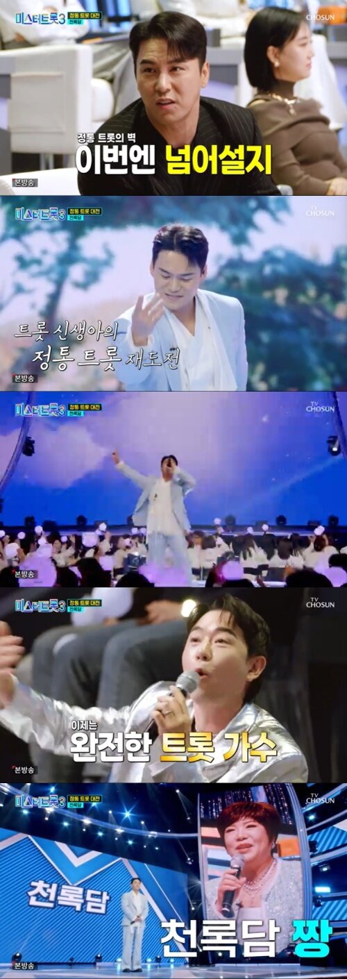 본문 이미지 - TV조선 '미스터트롯3' 캡처
