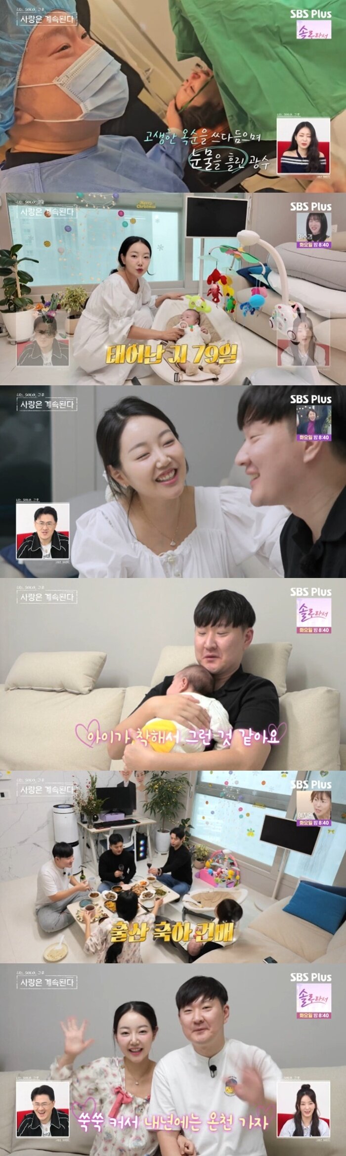 본문 이미지 - ENA·SBS플러스 '나는 SOLO, 그 후 사랑은 계속된다' 캡처