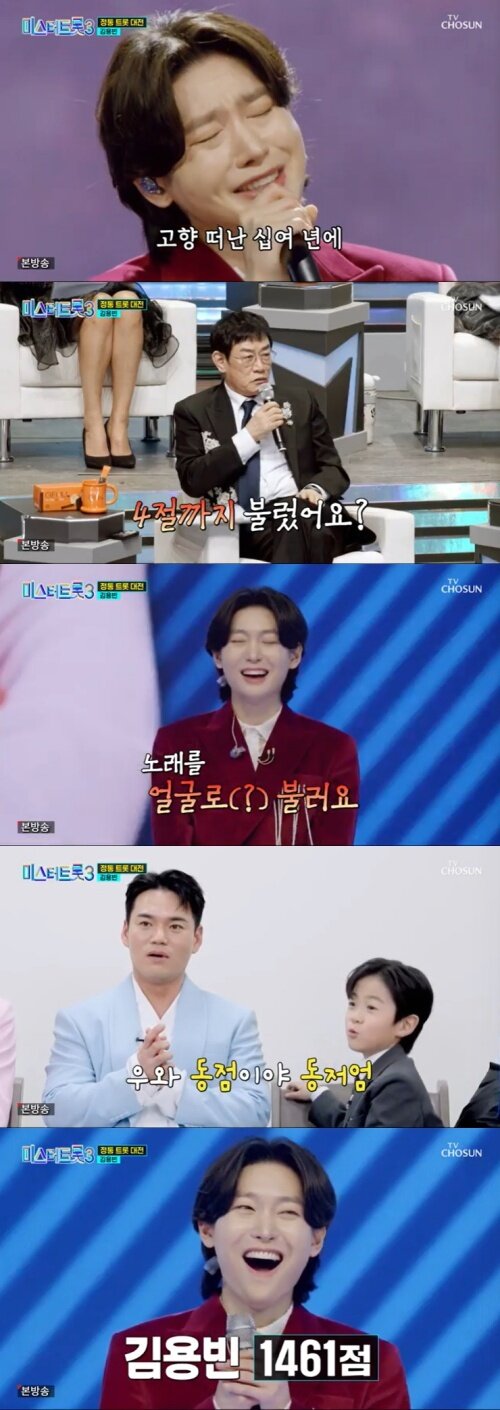 본문 이미지 - TV조선 '미스터트롯3' 캡처