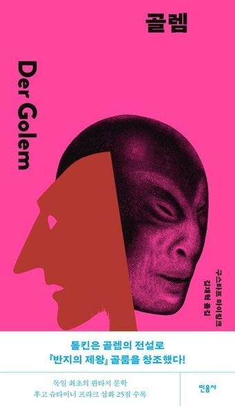 본문 이미지 - 골렘