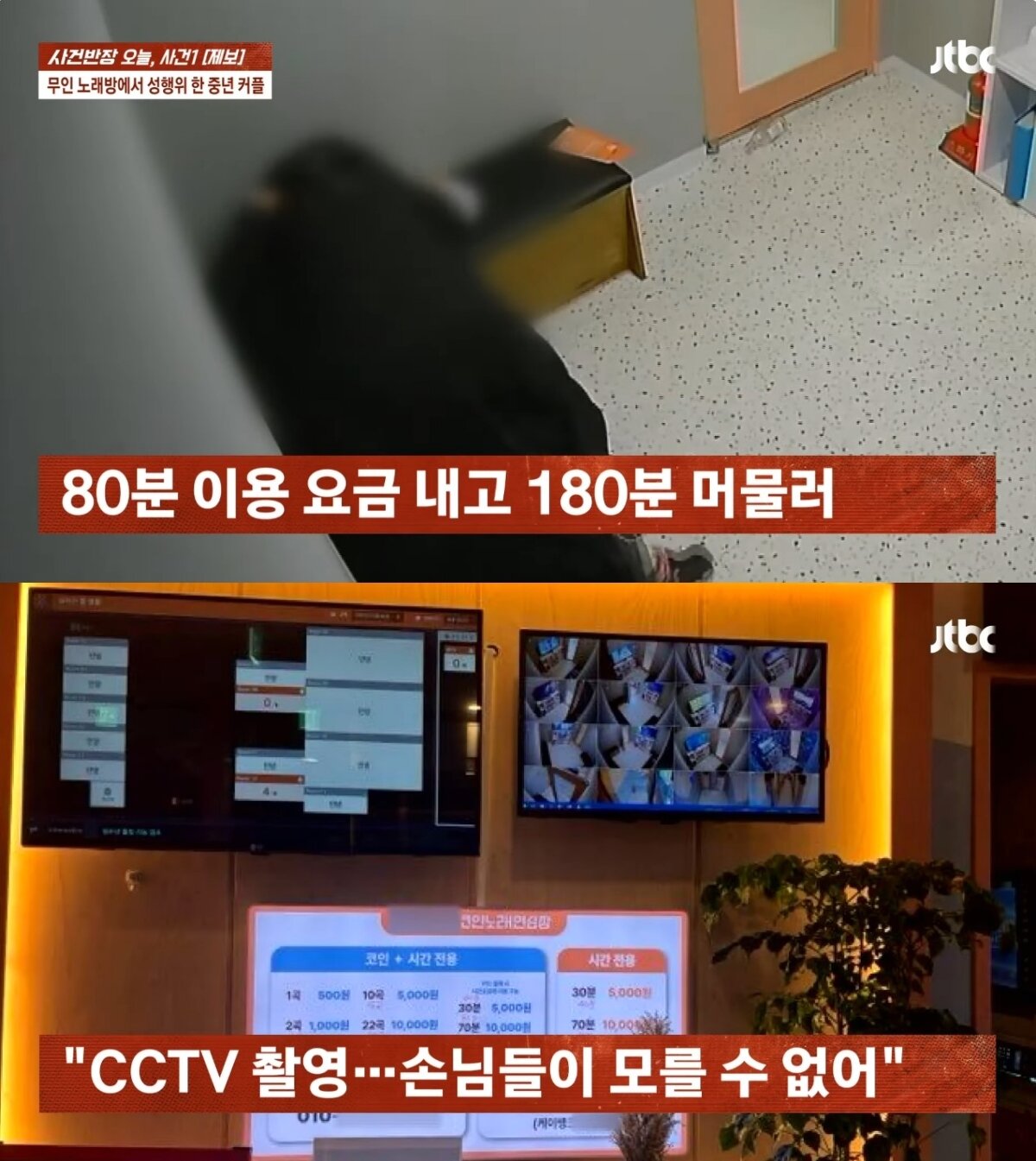 본문 이미지 - (JTBC '사건반장')