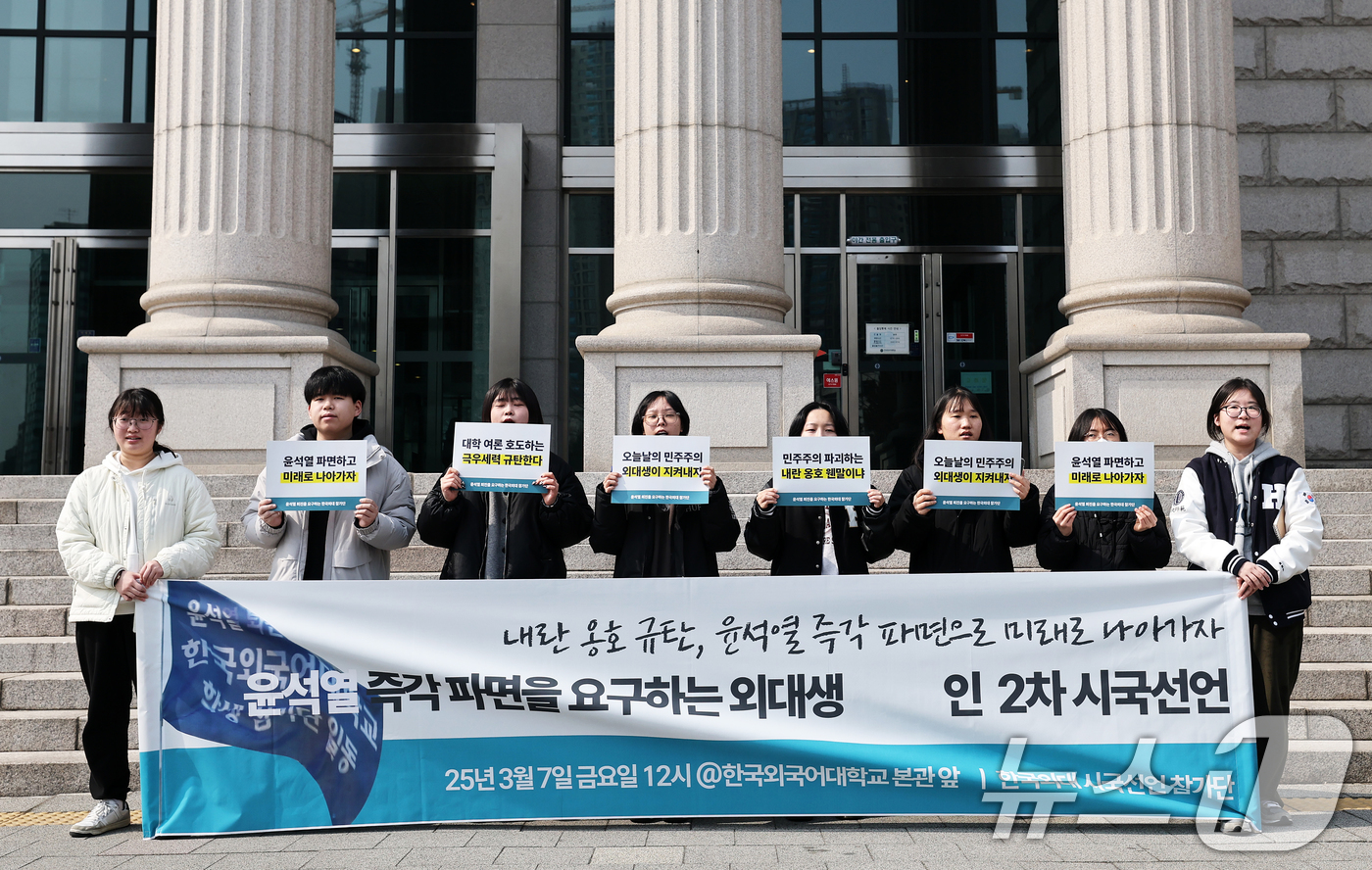 (서울=뉴스1) 오대일 기자 = 윤석열 대통령의 탄핵 심판 선고일이 임박한 가운데 7일 서울 동대문구 한국외국어대학교 본관 앞에서 열린 '윤석열 탄핵 촉구 2차 시국선언' 기자회견 …