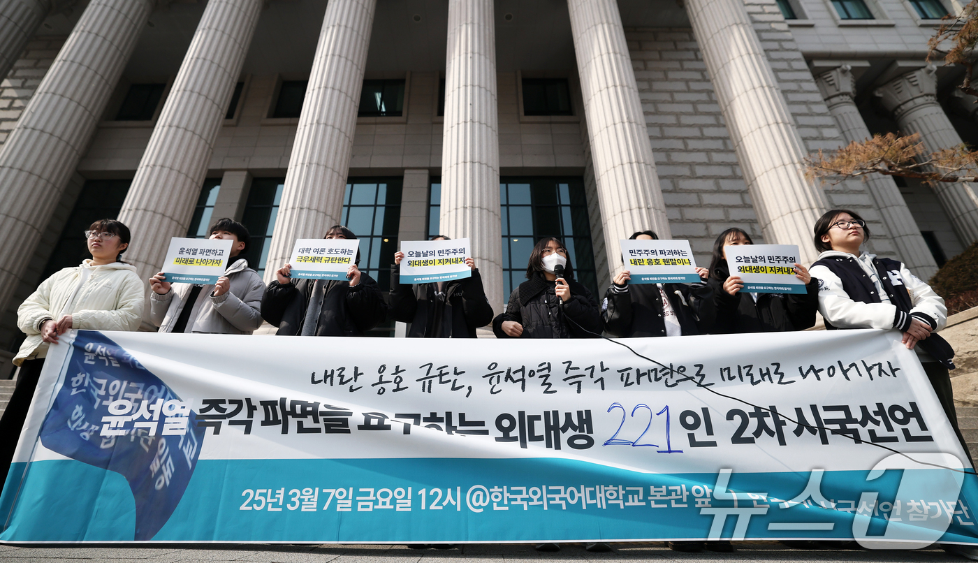 (서울=뉴스1) 오대일 기자 = 윤석열 대통령의 탄핵 심판 선고일이 임박한 가운데 7일 서울 동대문구 한국외국어대학교 본관 앞에서 열린 '윤석열 탄핵 촉구 2차 시국선언' 기자회견 …