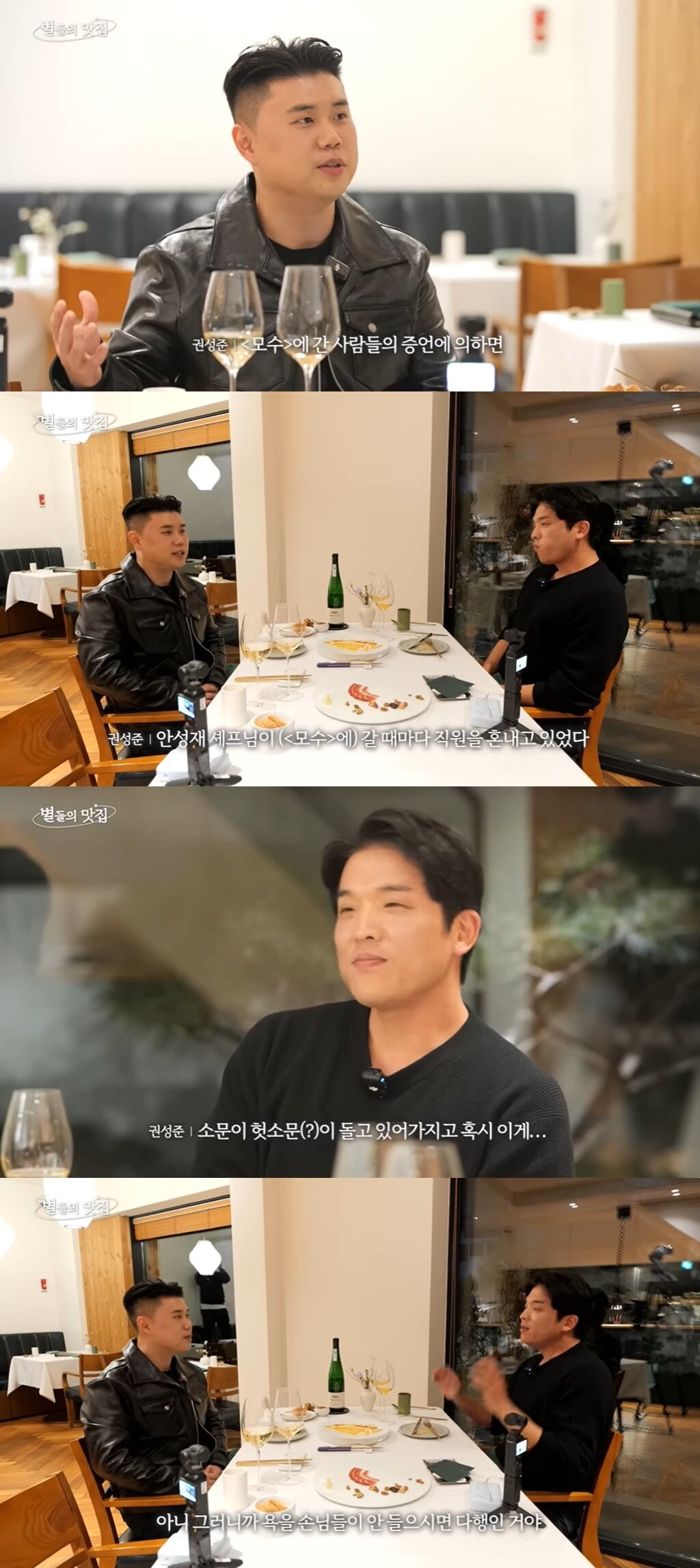 본문 이미지 - (유튜브 채널 '셰프 안성재' 갈무리)