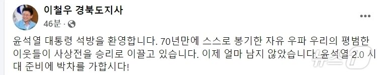 본문 이미지 - 이철우 도지사 페이스북 2025.3.7/뉴스1