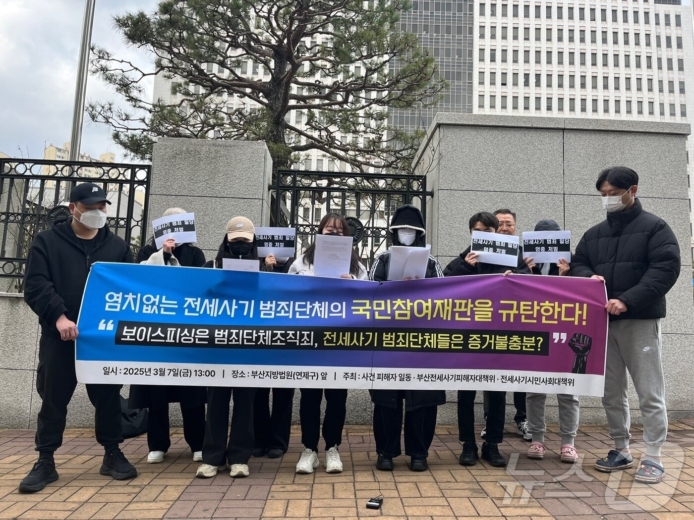본문 이미지 - 전세사기 피해자들이 7일 오후 부산지법 앞에서 검찰에 사기 임대인과 일당을 범죄단체조직죄로 재수사 해줄 것을 촉구하는 기자회견을 하고 있다. ⓒ News1 장광일 기자