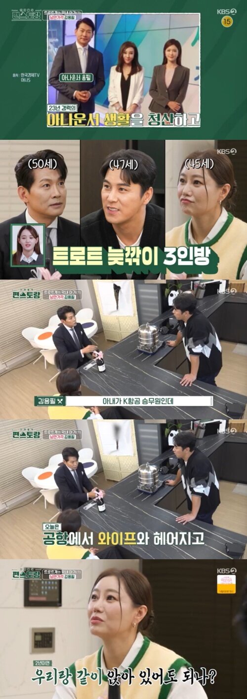 본문 이미지 - KBS 2TV '신상출시 편스토랑' 캡처