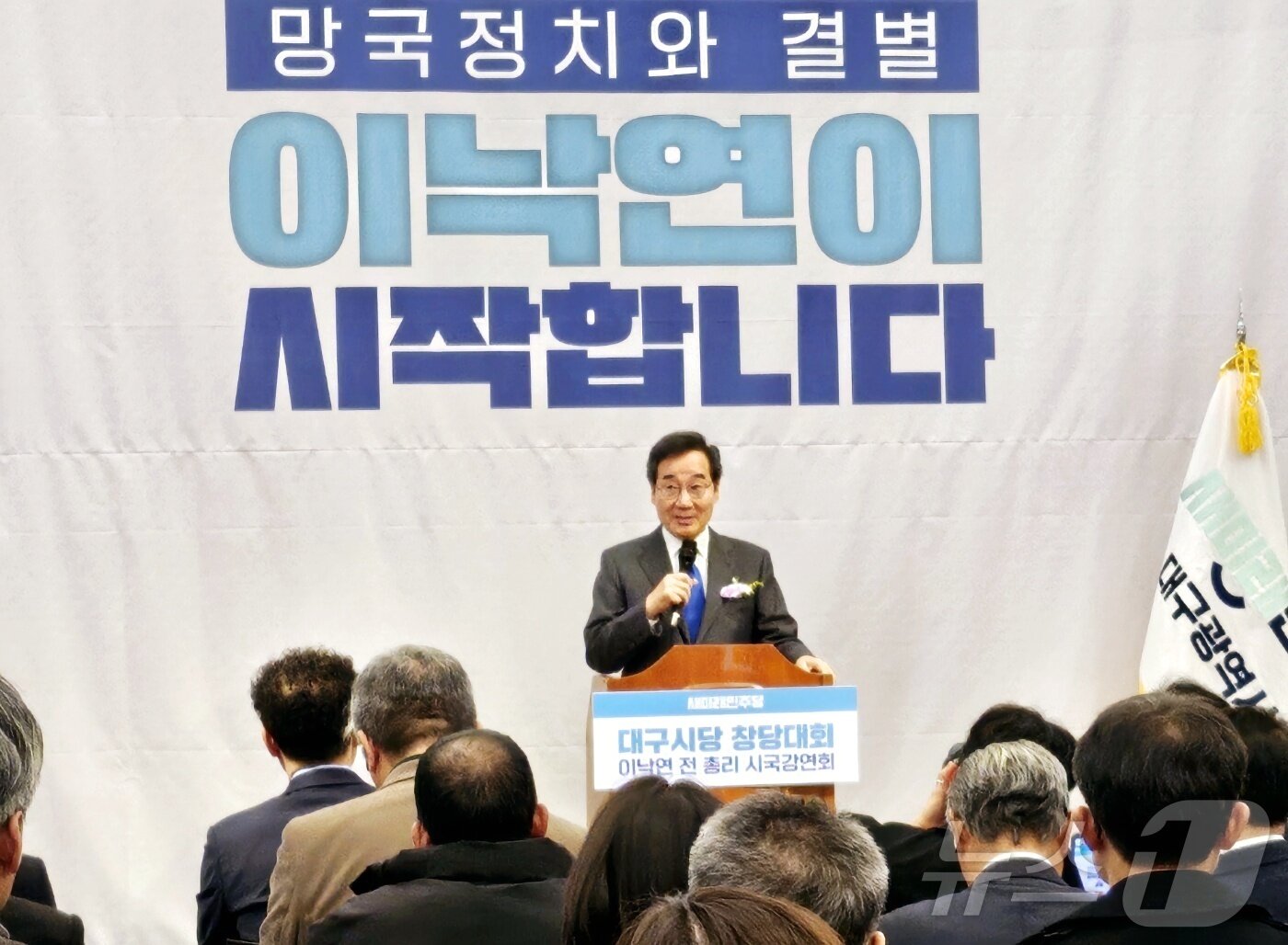 본문 이미지 - 이낙연 전 국무총리가 8일 오후 대구 중구 대구YMCA 강당에서 '망국정치와 결별 이낙연이 시작합니다'를 주제로 시국 강연을 하고 있다. 2025.3.8/뉴스1 ⓒ News1 남승렬 기자