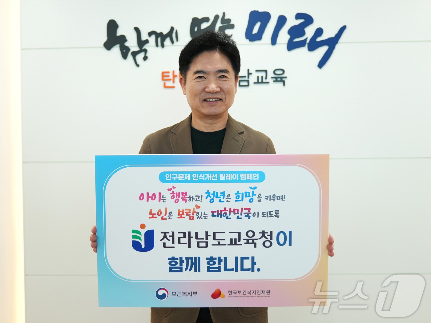 본문 이미지 - 김대중 전남교육감이 '인구문제 인식 개선 릴레이 캠페인'인증 사진을 찍고 있다.(전남교육청 제공, 재판매 및 DB 금지)