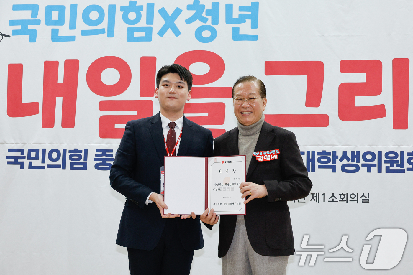 (서울=뉴스1) 안은나 기자 = 권영세 국민의힘 비상대책위원장이 8일 오후 서울 여의도 국회의원회관에서 열린 중앙청년위원회·중앙대학생위원회 합동 발대식에서 청년정치멘토 임명장을 받 …