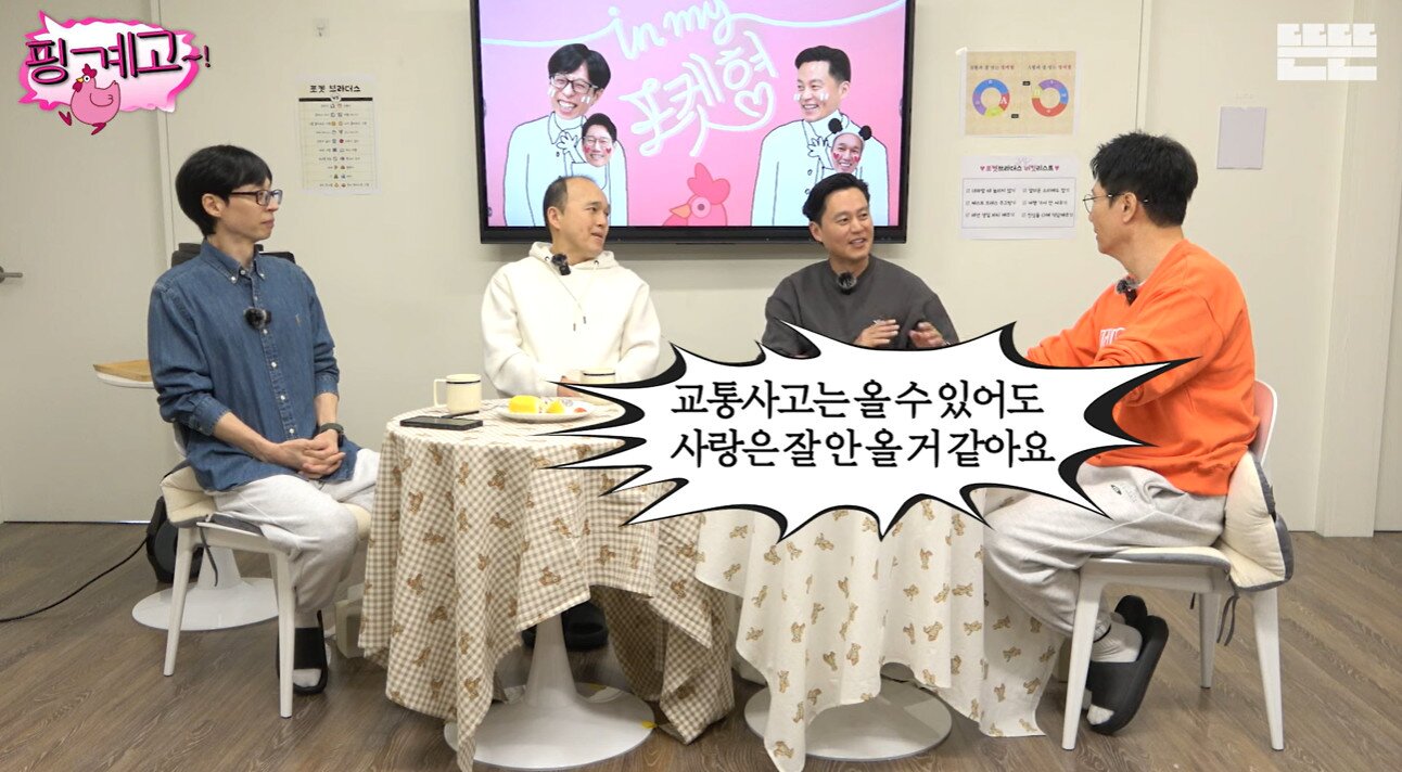 본문 이미지 - 유튜브 핑계고 캡처