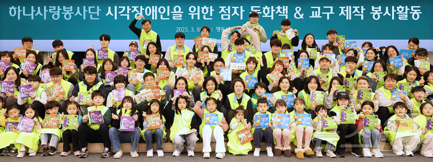 (서울=뉴스1) = 8일 서울 중구 하나금융그룹 명동사옥 대강당에서 열린 시각장애인의 점자 문해율 향상 및 읽을 권리 보장을 위해 '점자 라벨 동화책 제작' 봉사활동을 실시, 봉사 …