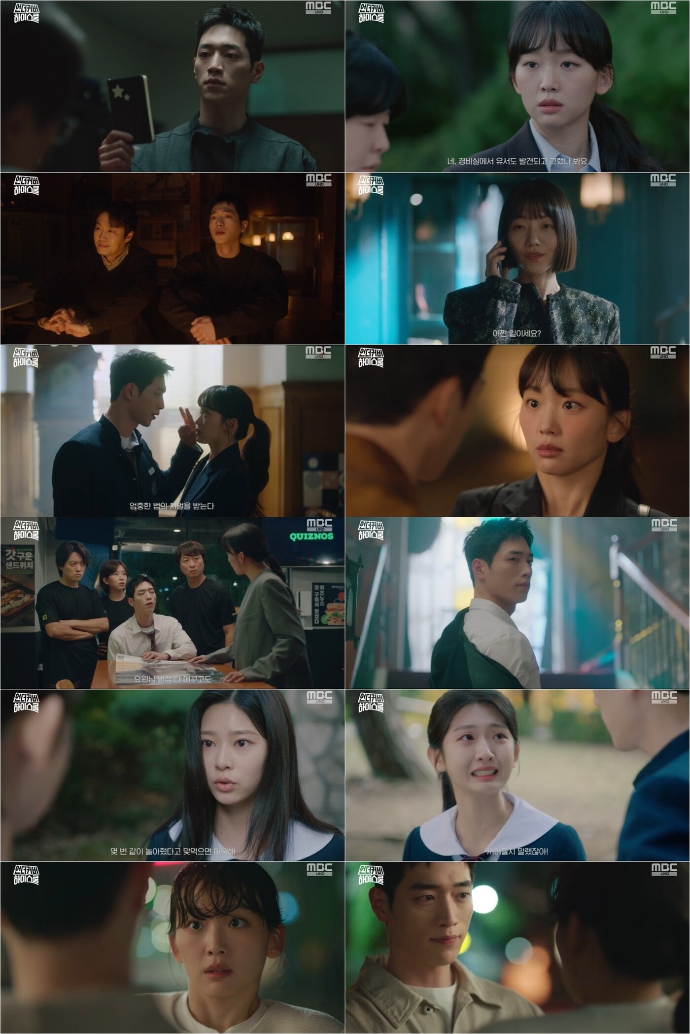 본문 이미지 - &#39;언더커버 하이스쿨&#39; 방송화면 캡처