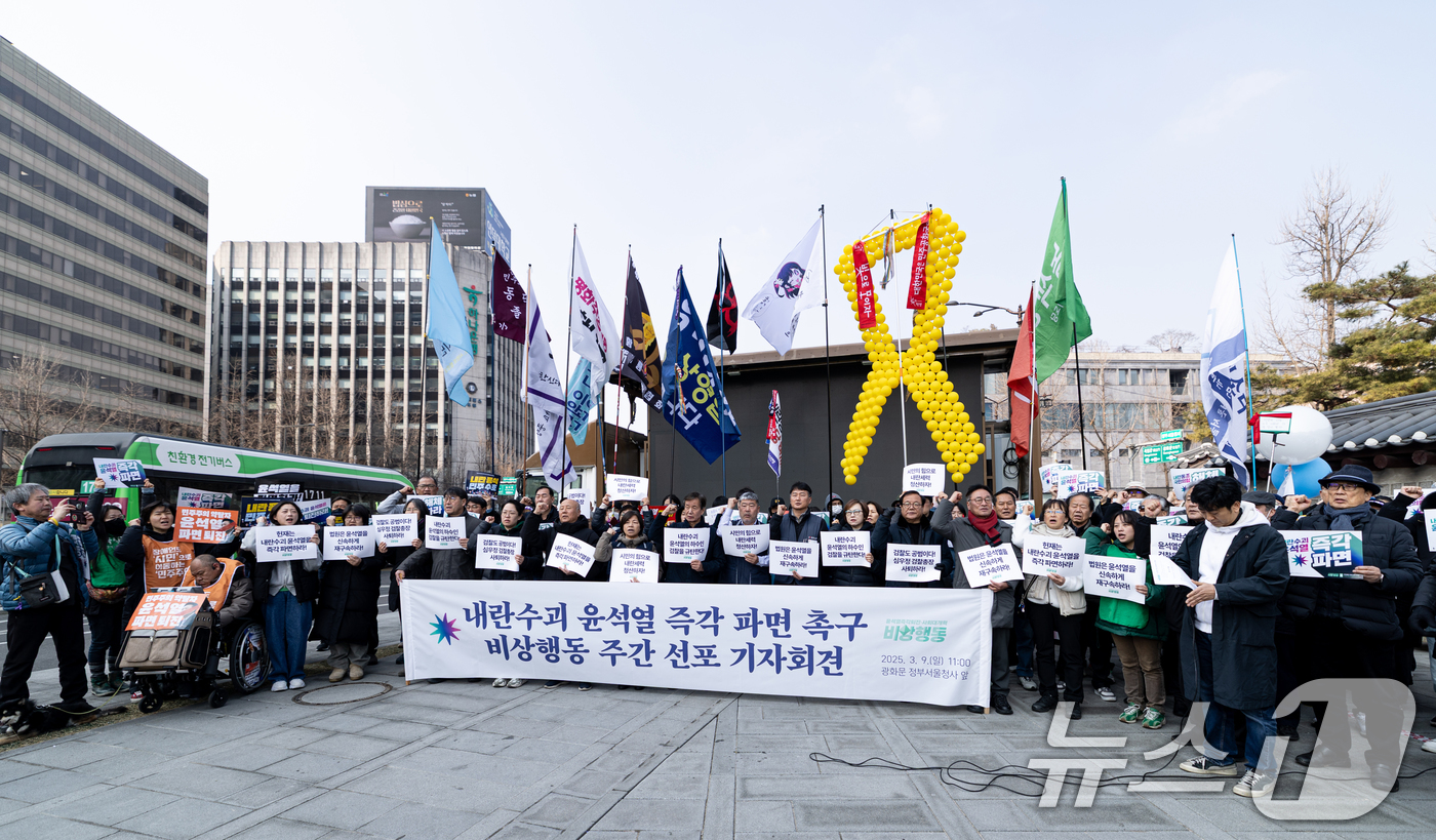 (서울=뉴스1) 이승배 기자 = 9일 오전 서울 종로구 경복궁역 인근에서 열린 '내란수괴 윤석열 즉각 파면 촉구 비상행동 주간 선포 기자회견'에서 참가자들이 윤석열 대통령의 파면을 …