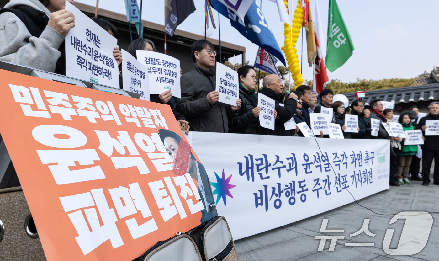 (서울=뉴스1) 이승배 기자 = 9일 오전 서울 종로구 경복궁역 인근에서 열린 '내란수괴 윤석열 즉각 파면 촉구 비상행동 주간 선포 기자회견'에서 참가자들이 윤석열 대통령의 파면을 …