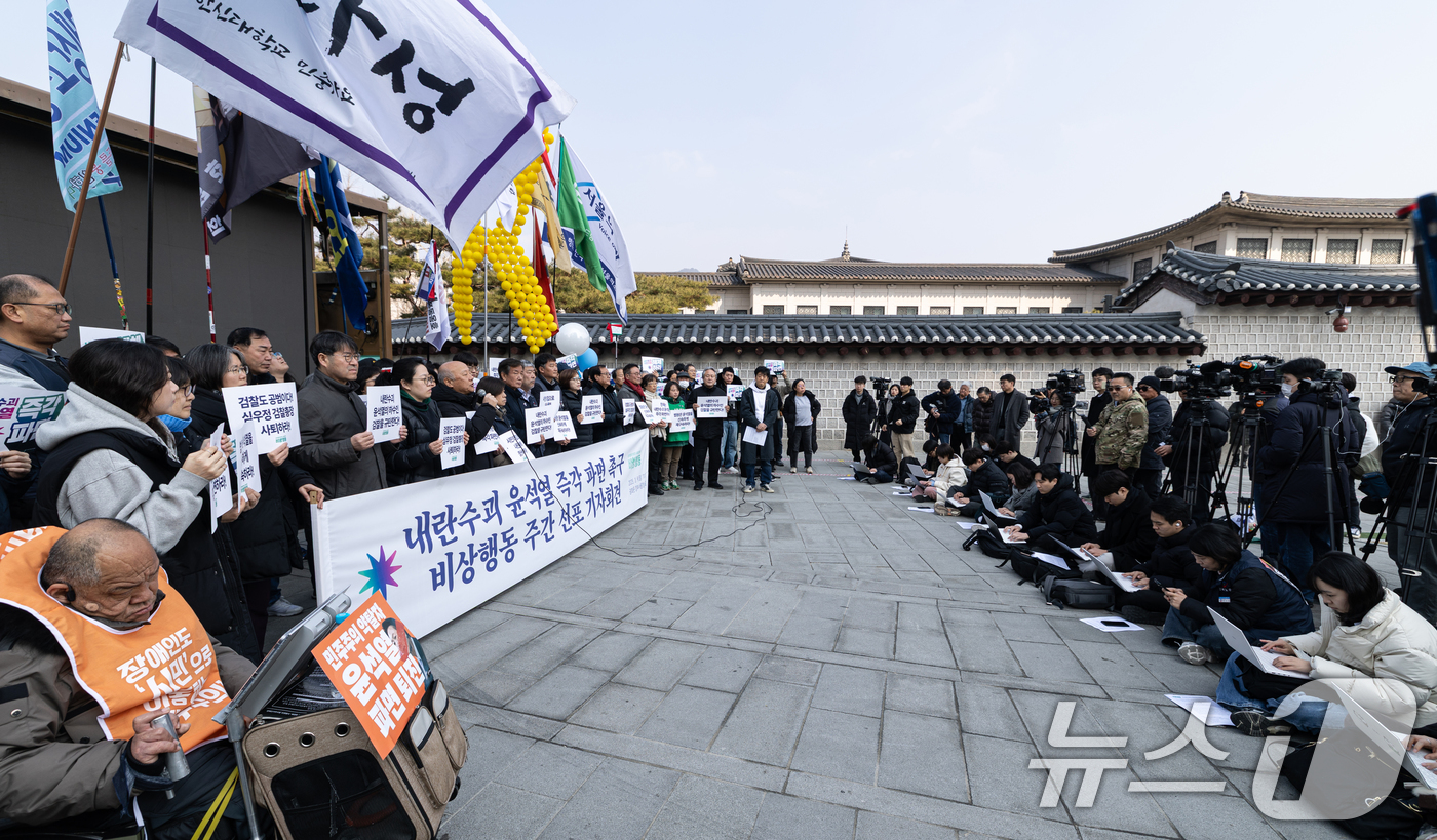 (서울=뉴스1) 이승배 기자 = 9일 오전 서울 종로구 경복궁역 인근에서 열린 '내란수괴 윤석열 즉각 파면 촉구 비상행동 주간 선포 기자회견'에서 참가자들이 윤석열 대통령의 파면을 …