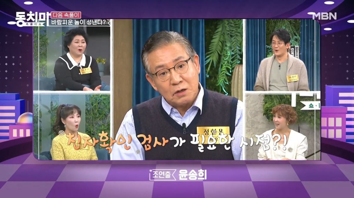 본문 이미지 - MBN '동치미' 