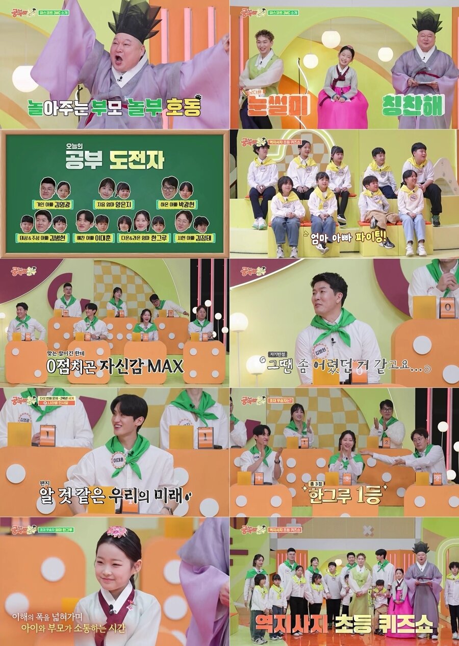 본문 이미지 - KBS 2TV '공부와 놀부' 방송 화면 캡처