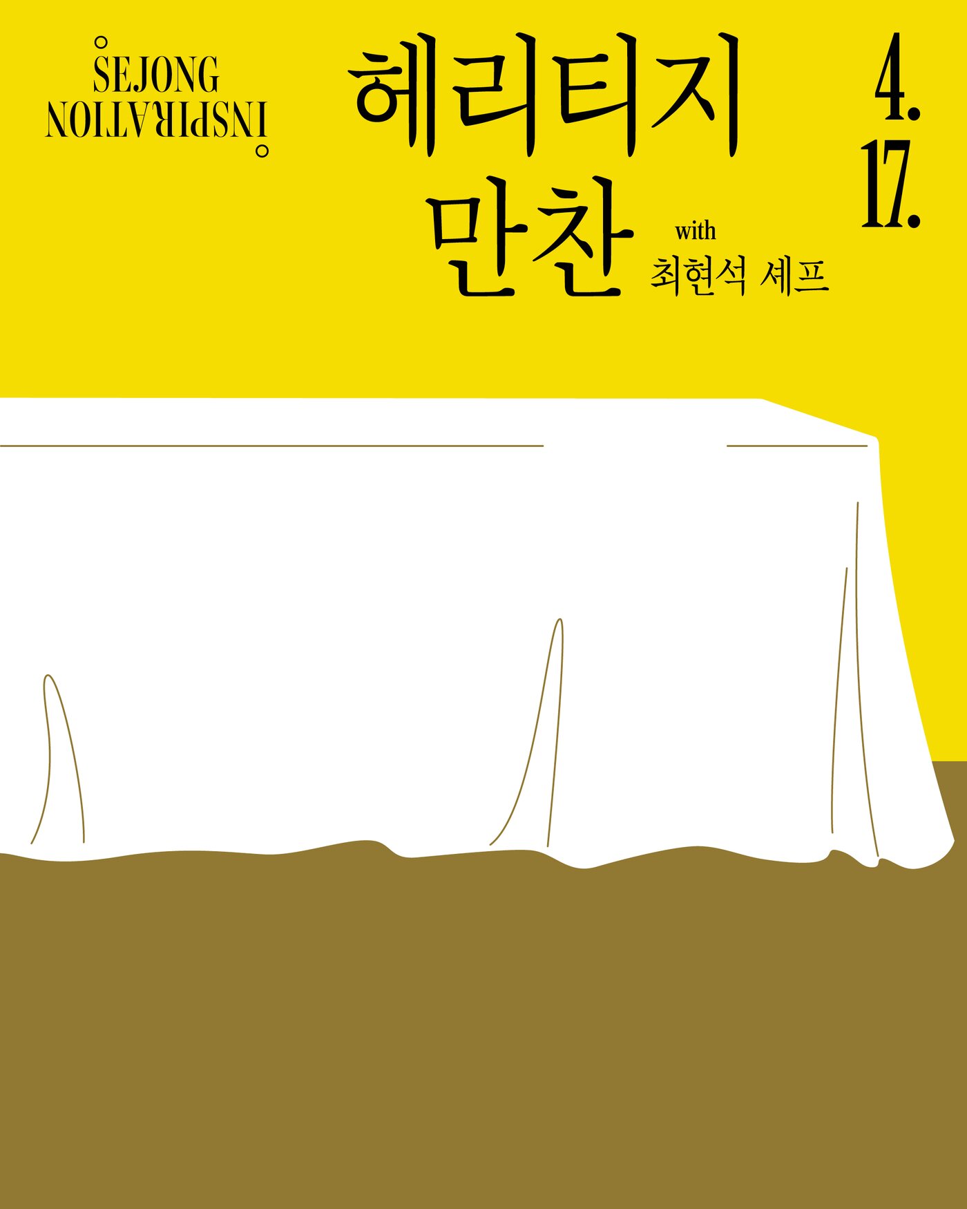 본문 이미지 - &#39;헤리티지 만찬&#39; 포스터&#40;세종문화회관 제공&#41;
