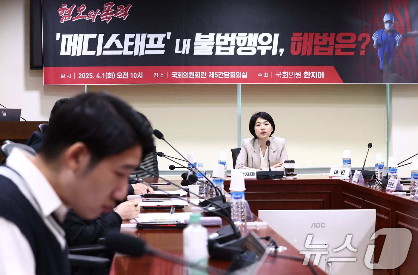 본문 이미지 - 한지아 국민의힘 의원이 1일 오전 서울 여의도 국회 의원회관에서 열린 &#39;메디스태프 내 불법행위, 해법은?&#39; 세미나에서 인사말을 하고 있다. 2025.4.1/뉴스1 ⓒ News1 김민지 기자