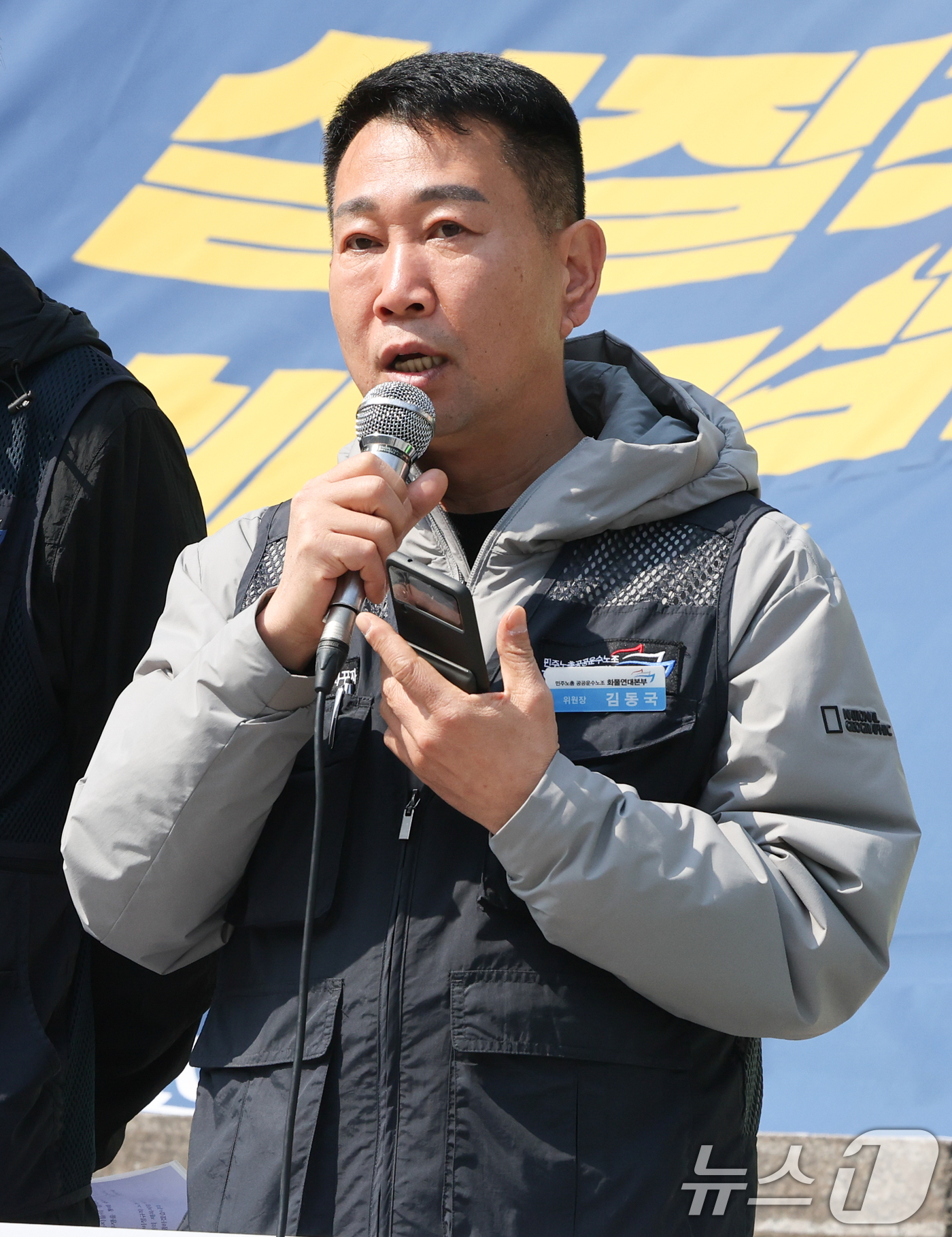 (서울=뉴스1) 허경 기자 = 김동국 화물연대 위원장이 1일 서울 종로구 세종문화회관 앞 계단에서 열린 공공운수노조 비정규직 노동자 투쟁 선포 기자회견에서 발언을 하고 있다. 20 …