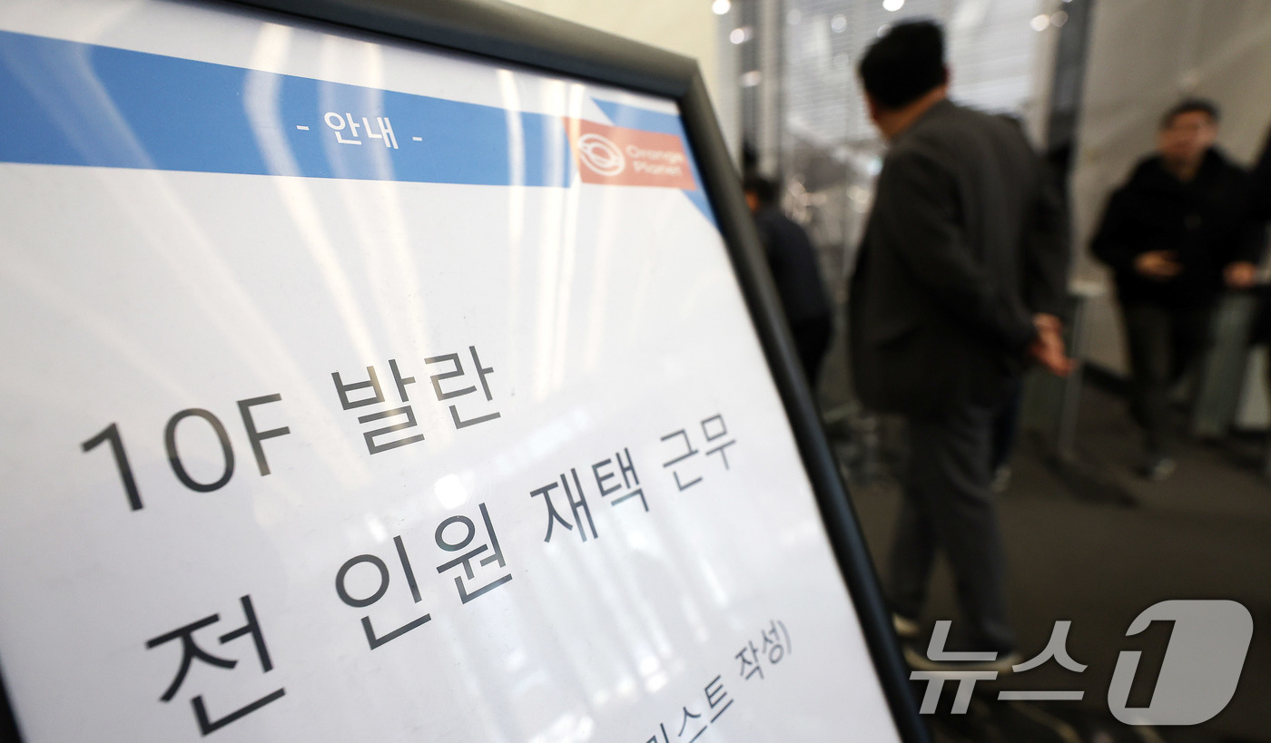 (서울=뉴스1) 박지혜 기자 = 1일 서울 강남구 발란 본사 로비에 '발란 전 인원 재택근무'라고 적힌 안내문이 놓여있다.정산 지연 사태로 논란을 빚은 국내 1위 온라인 명품 플랫 …