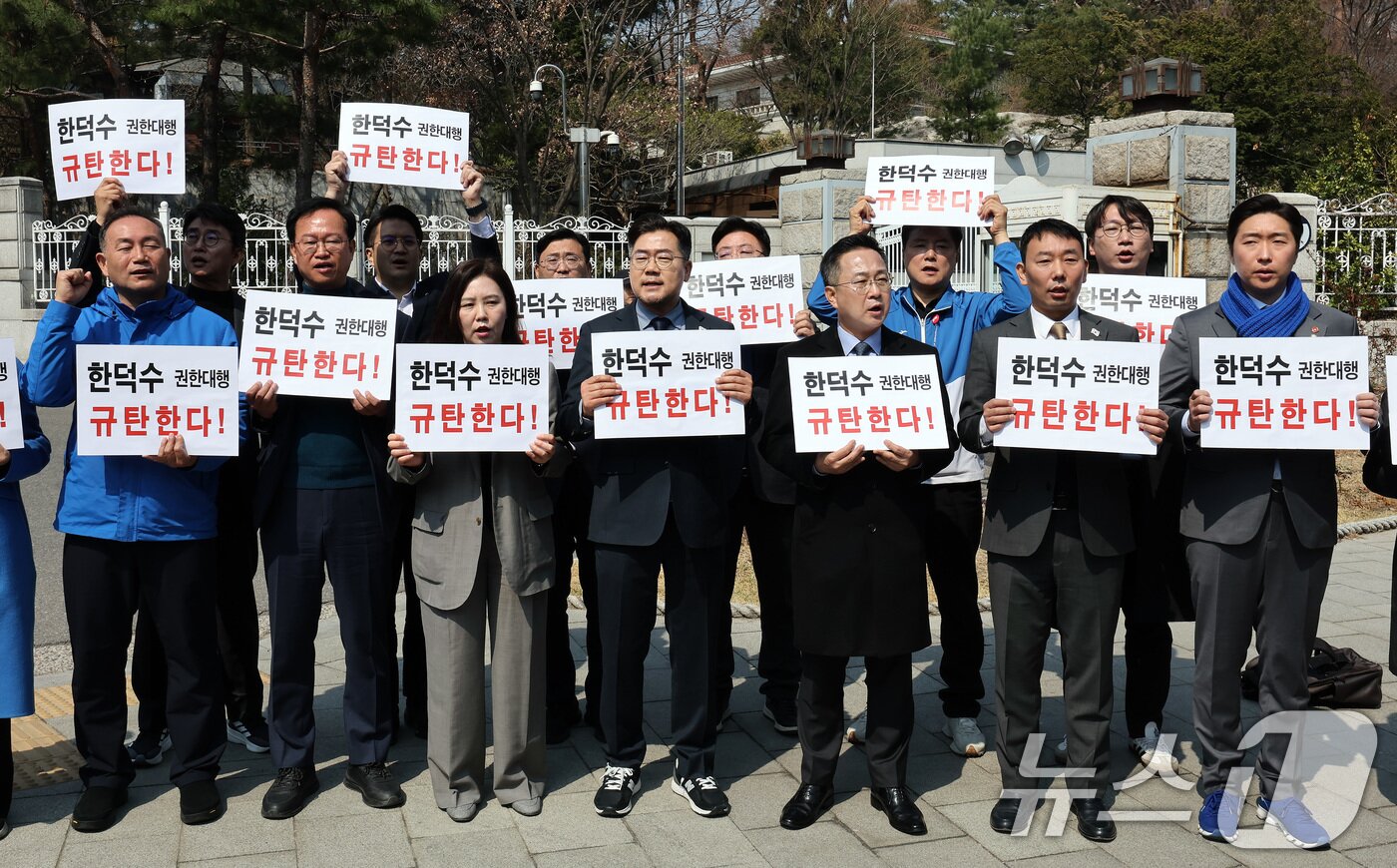 본문 이미지 - 박찬대 더불어민주당 원내대표를 비롯한 의원들이 지난 4월 서울 종로구 삼청동 총리공관 앞에서 한덕수 대통령 권한대행 국무총리의 상법개정안 거부권 행사를 규탄하며 손피켓을 들고 있다. 2025.4.1/뉴스1 ⓒ News1 이동해 기자